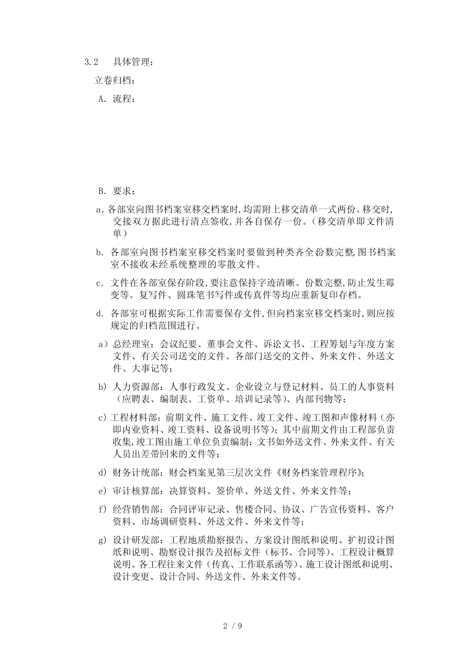 档案管理程序(1)_第2页