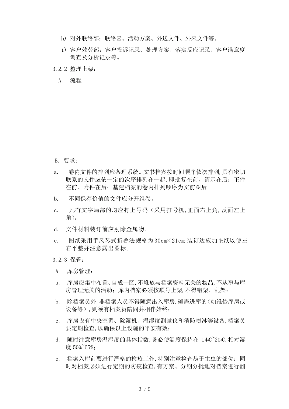 档案管理程序(1)_第3页