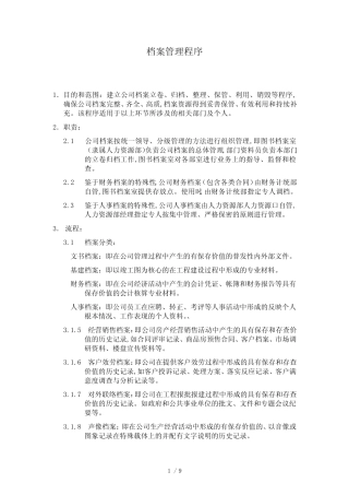 档案管理程序(1)