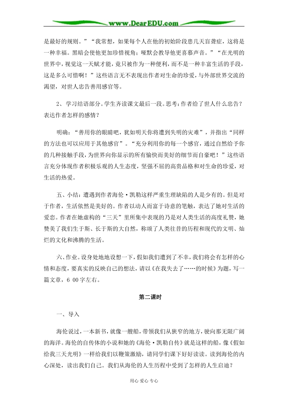 苏教版必修2高中语文假如给我三天光明教案_第3页