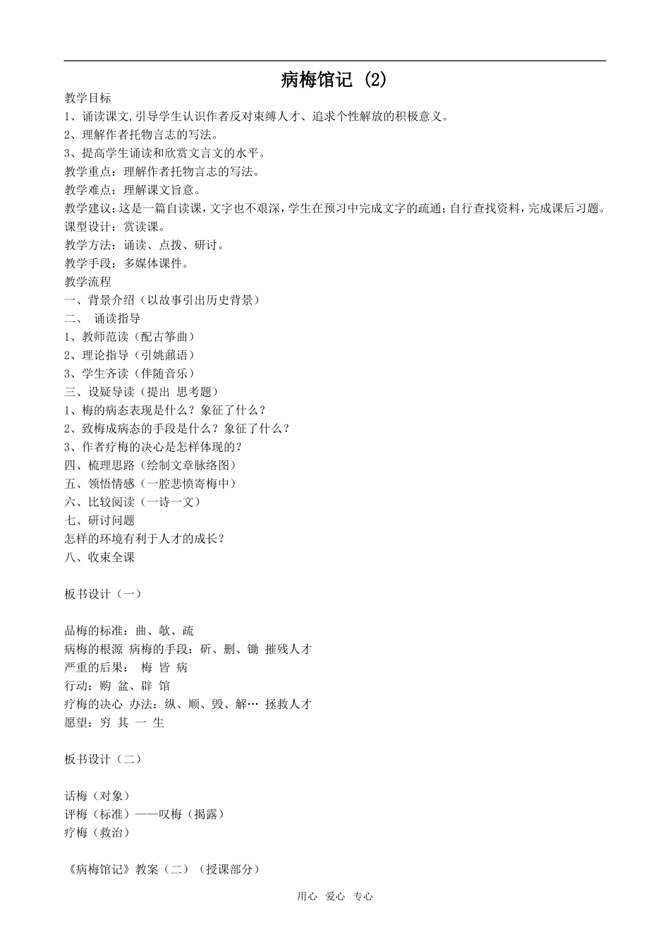 高中语文病梅馆记2人教版第三册_第1页