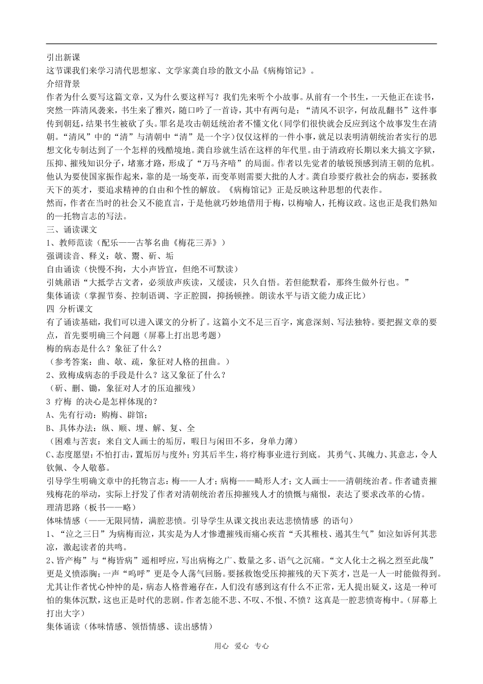 高中语文病梅馆记2人教版第三册_第2页