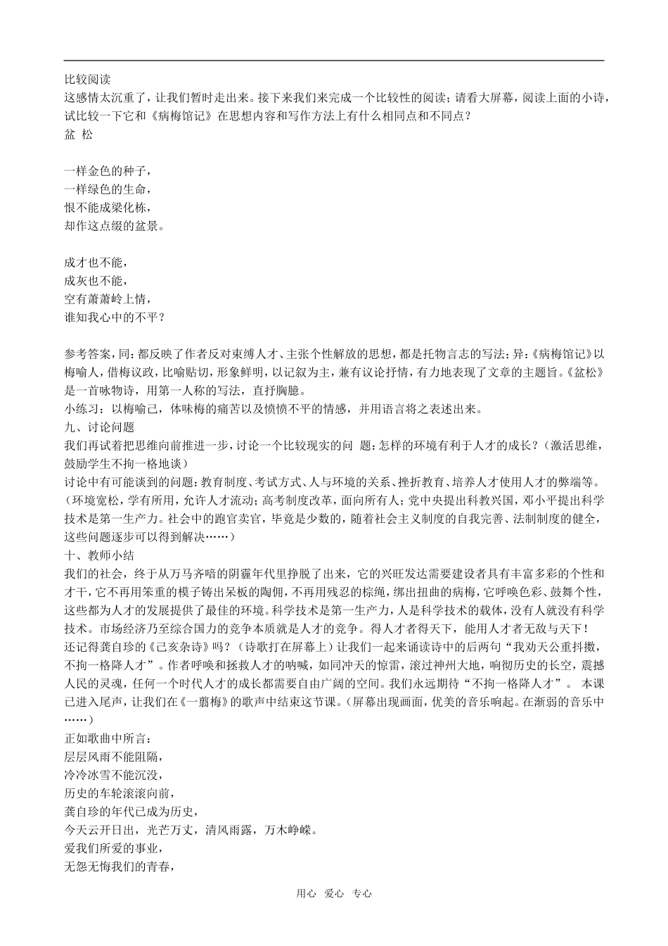 高中语文病梅馆记2人教版第三册_第3页