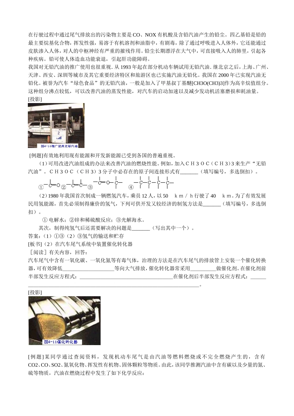 山西省运城市运城中学2015高中化学 第四章 第一节 改善大气质量（第2课时）教案 新人教版选修1_第2页