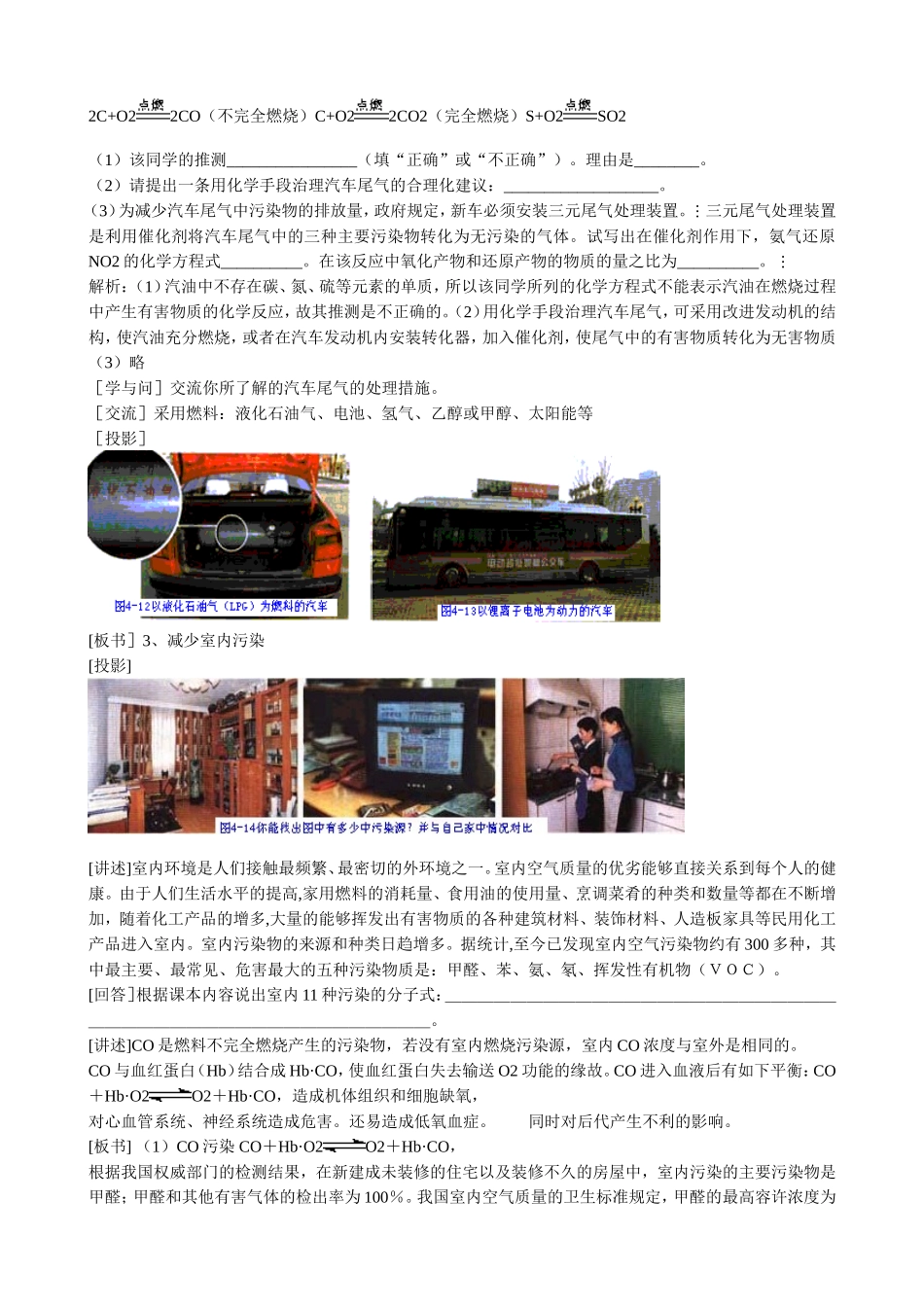 山西省运城市运城中学2015高中化学 第四章 第一节 改善大气质量（第2课时）教案 新人教版选修1_第3页