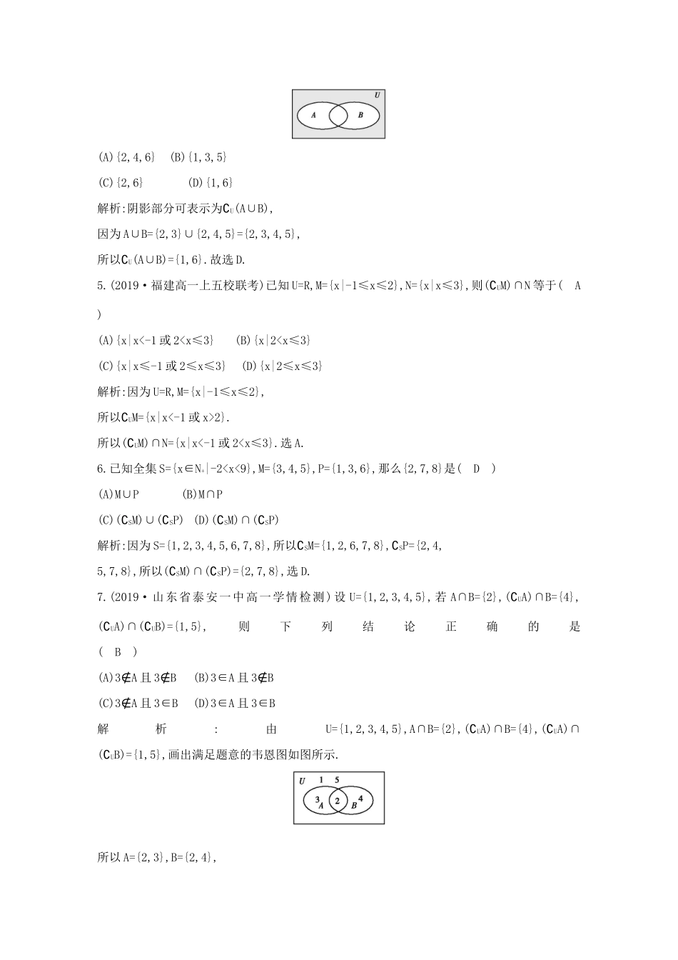 高中数学 第一章 集合与函数概念 1.1.3 集合的基本运算 第二课时 补集及集合运算的综合应用课时作业 新人教A版必修1-新人教A版高一必修1数学试题_第2页