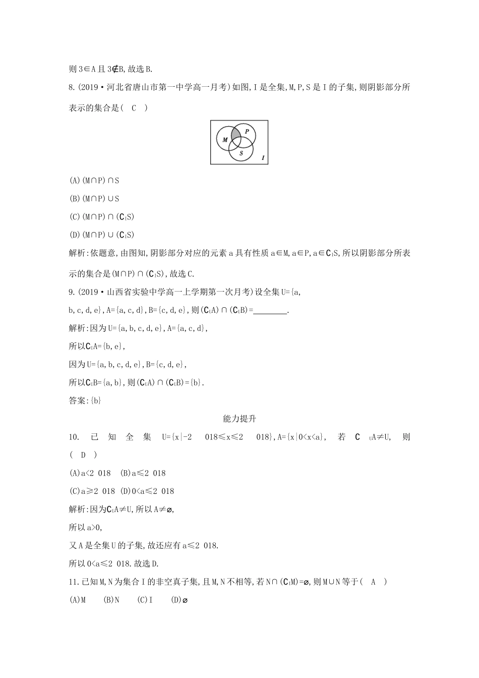 高中数学 第一章 集合与函数概念 1.1.3 集合的基本运算 第二课时 补集及集合运算的综合应用课时作业 新人教A版必修1-新人教A版高一必修1数学试题_第3页