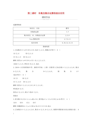 高中数学 第一章 集合与函数概念 1.1.3 集合的基本运算 第二课时 补集及集合运算的综合应用课时作业 新人教A版必修1-新人教A版高一必修1数学试题