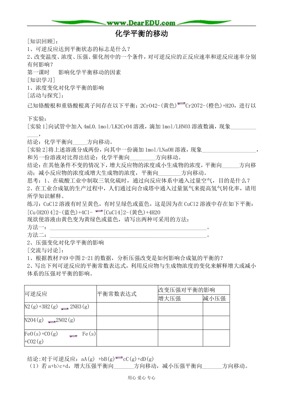苏教版高中化学选修4化学平衡的移动2_第1页