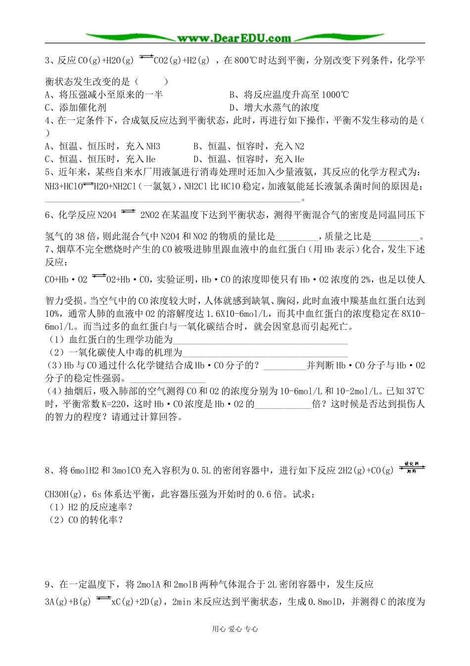 苏教版高中化学选修4化学平衡的移动2_第3页