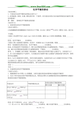 苏教版高中化学选修4化学平衡的移动2