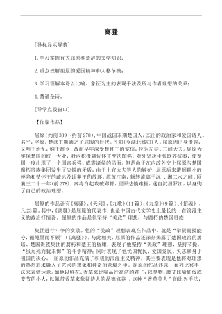 高中语文人教版必修2 离骚