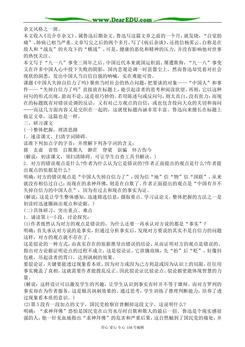 高中语文中国人失掉自信力了吗教案2(2)苏教版 选修6_第2页