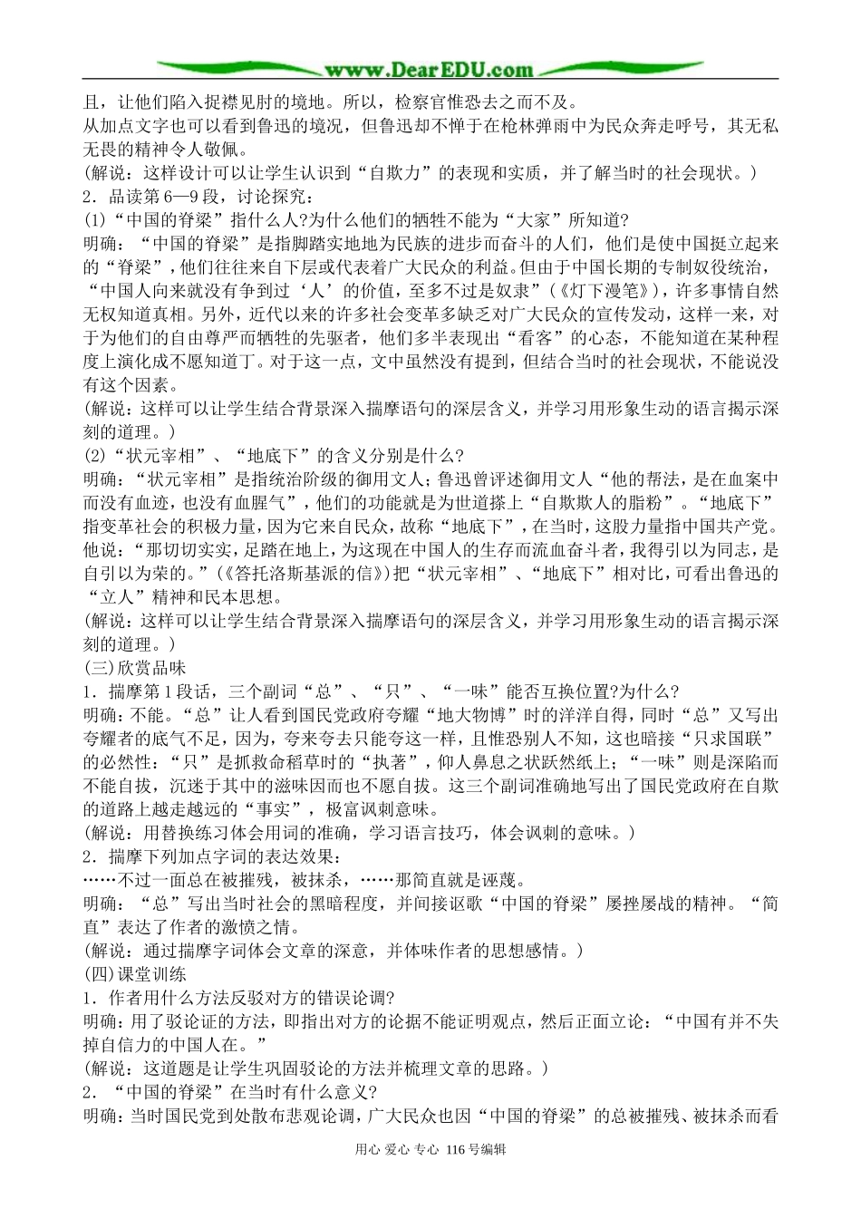 高中语文中国人失掉自信力了吗教案2(2)苏教版 选修6_第3页