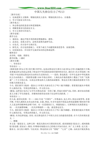 高中语文中国人失掉自信力了吗教案2(2)苏教版 选修6