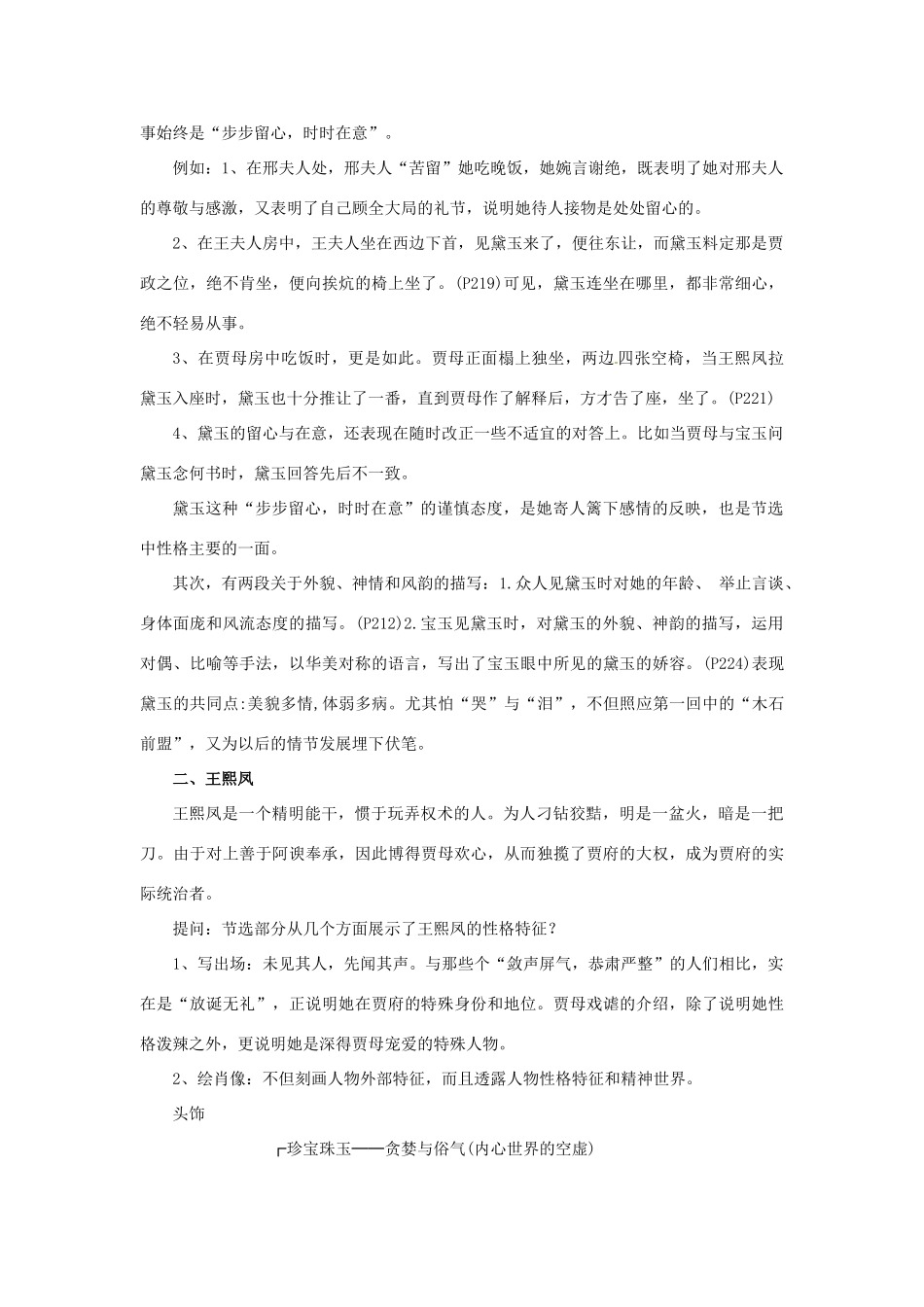 江苏省宿迁市泗洪县洪翔中学高中语文 第四专题 林黛玉进贾府教案 苏教版必修2_第3页