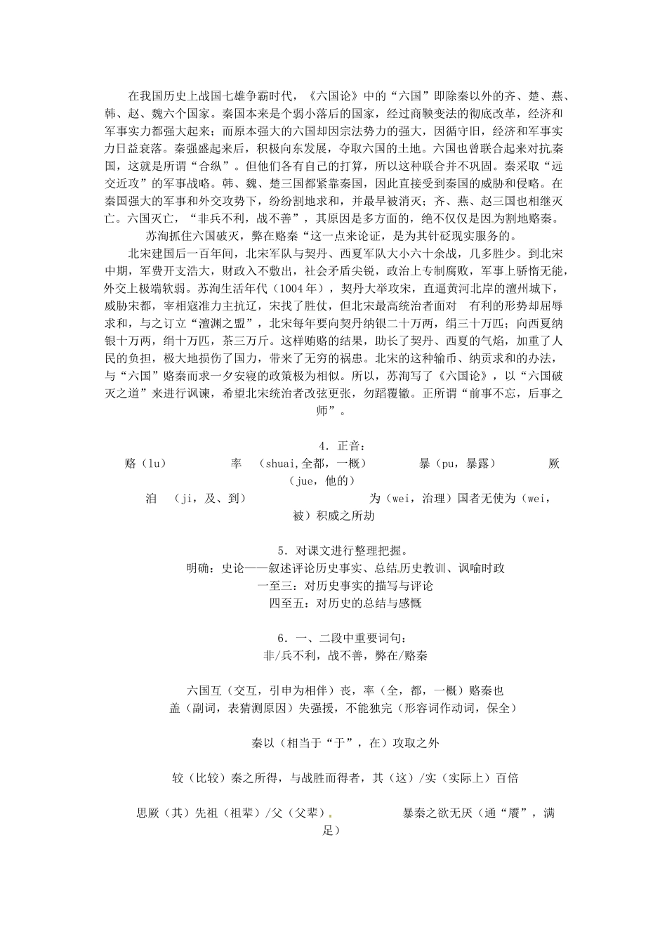 江苏省锡山高级中学高中语文 六国论同步教案 苏教版必修2_第2页