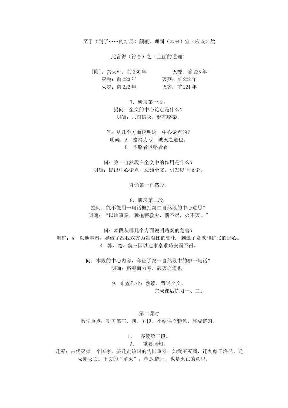 江苏省锡山高级中学高中语文 六国论同步教案 苏教版必修2_第3页