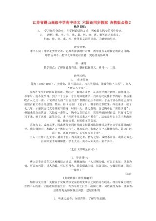 江苏省锡山高级中学高中语文 六国论同步教案 苏教版必修2