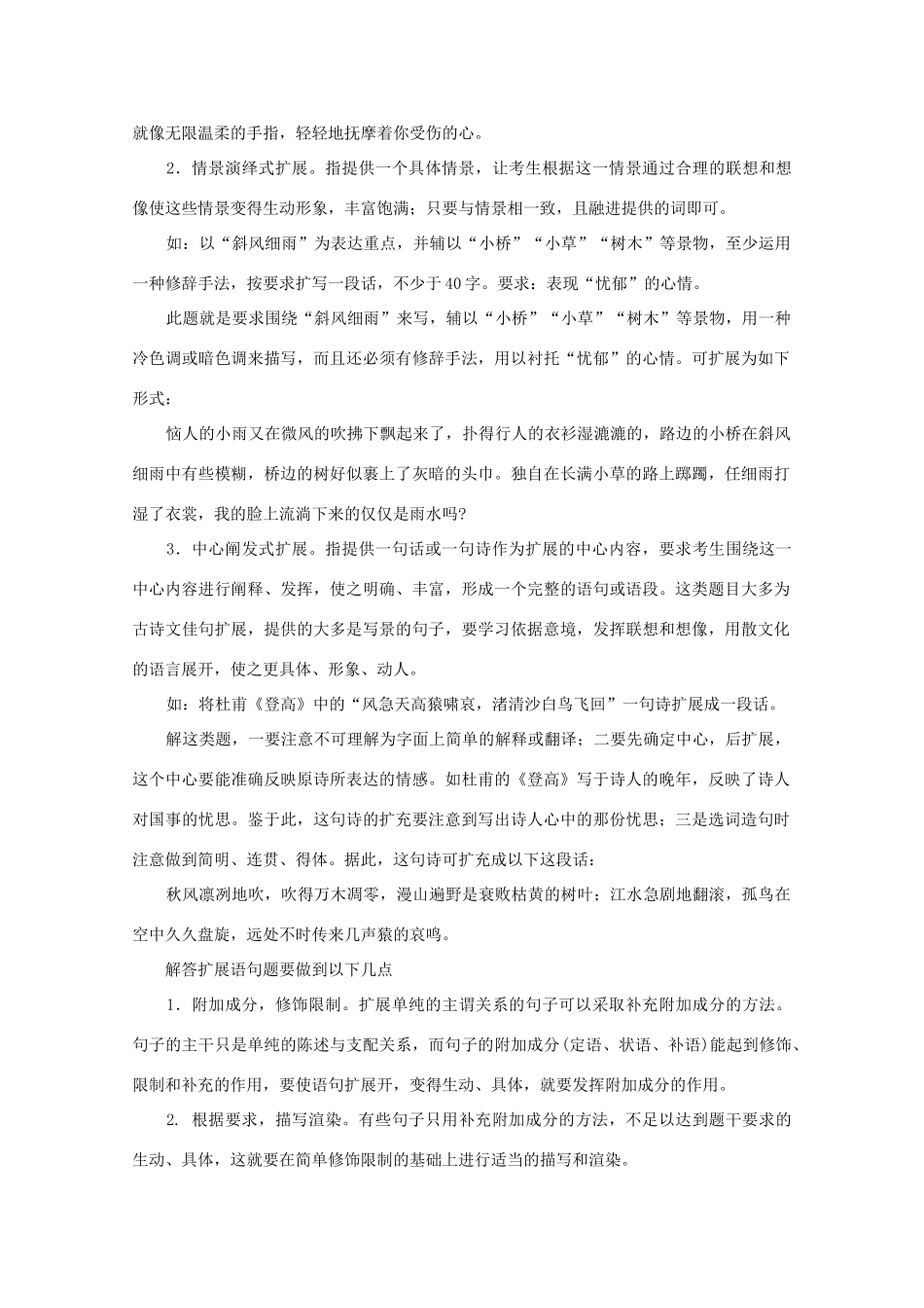 江苏省邗江区瓜洲中学高考语文一轮复习 第7讲 扩展语句 压缩语段教案 _第2页