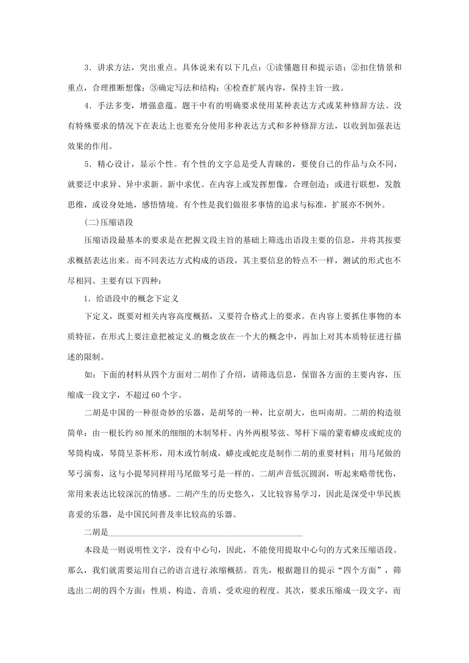 江苏省邗江区瓜洲中学高考语文一轮复习 第7讲 扩展语句 压缩语段教案 _第3页