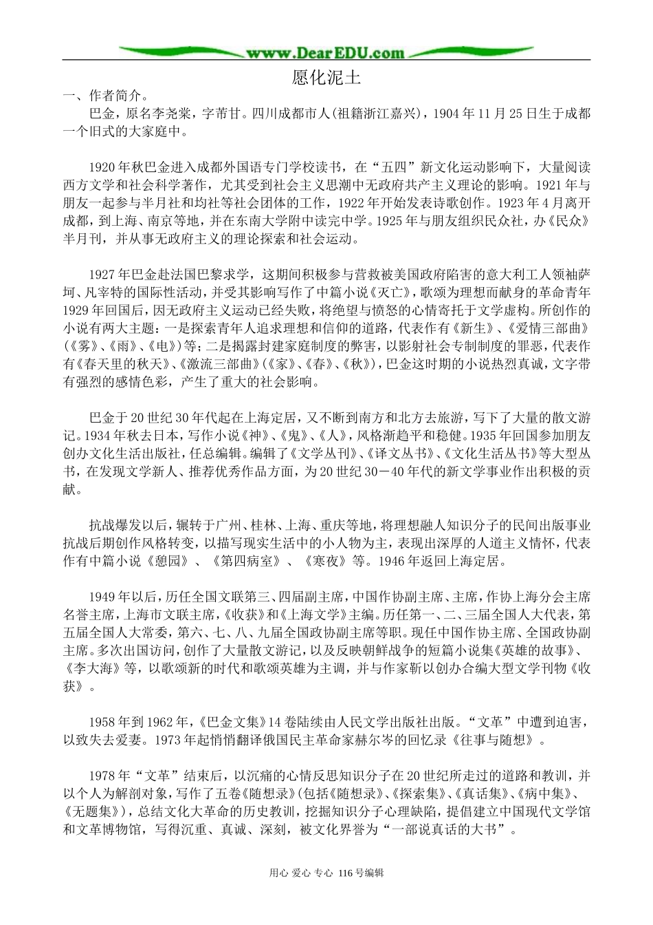 高中语文选修4愿化泥土_第1页