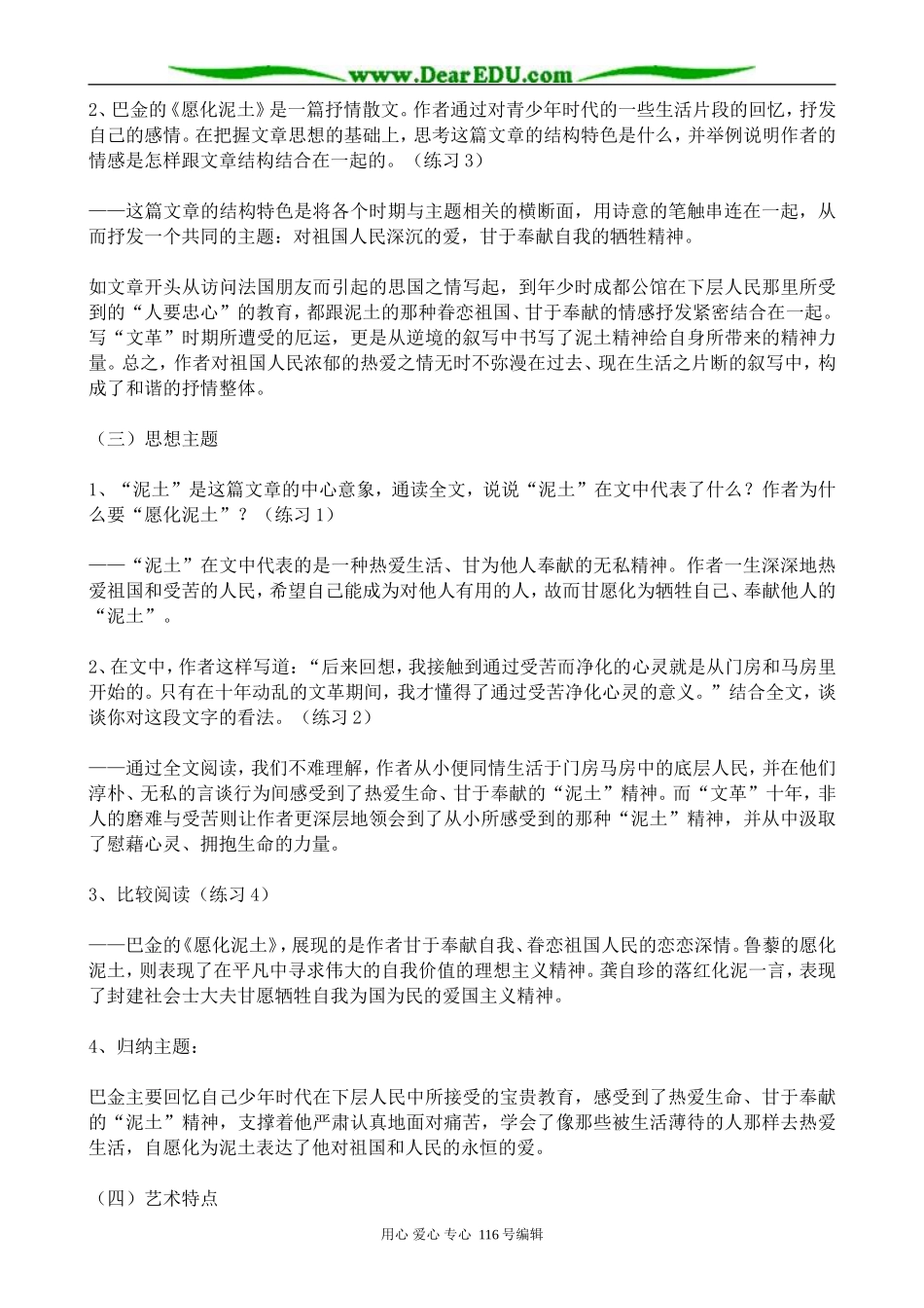 高中语文选修4愿化泥土_第3页