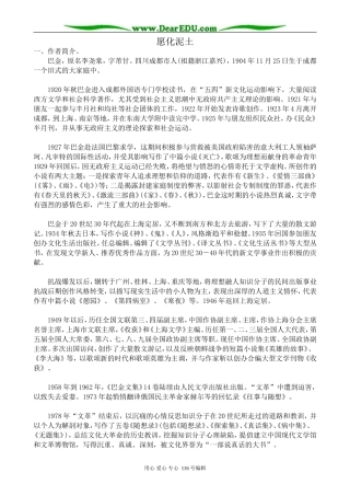 高中语文选修4愿化泥土