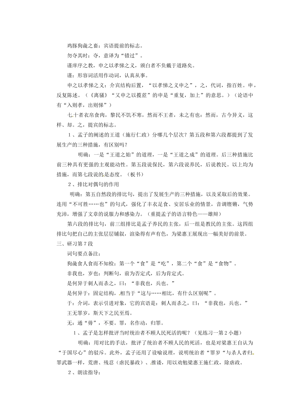湖南省蓝山二中高中语文《寡人之于国也（第二课时）》教学案 新人教版必修1_第2页