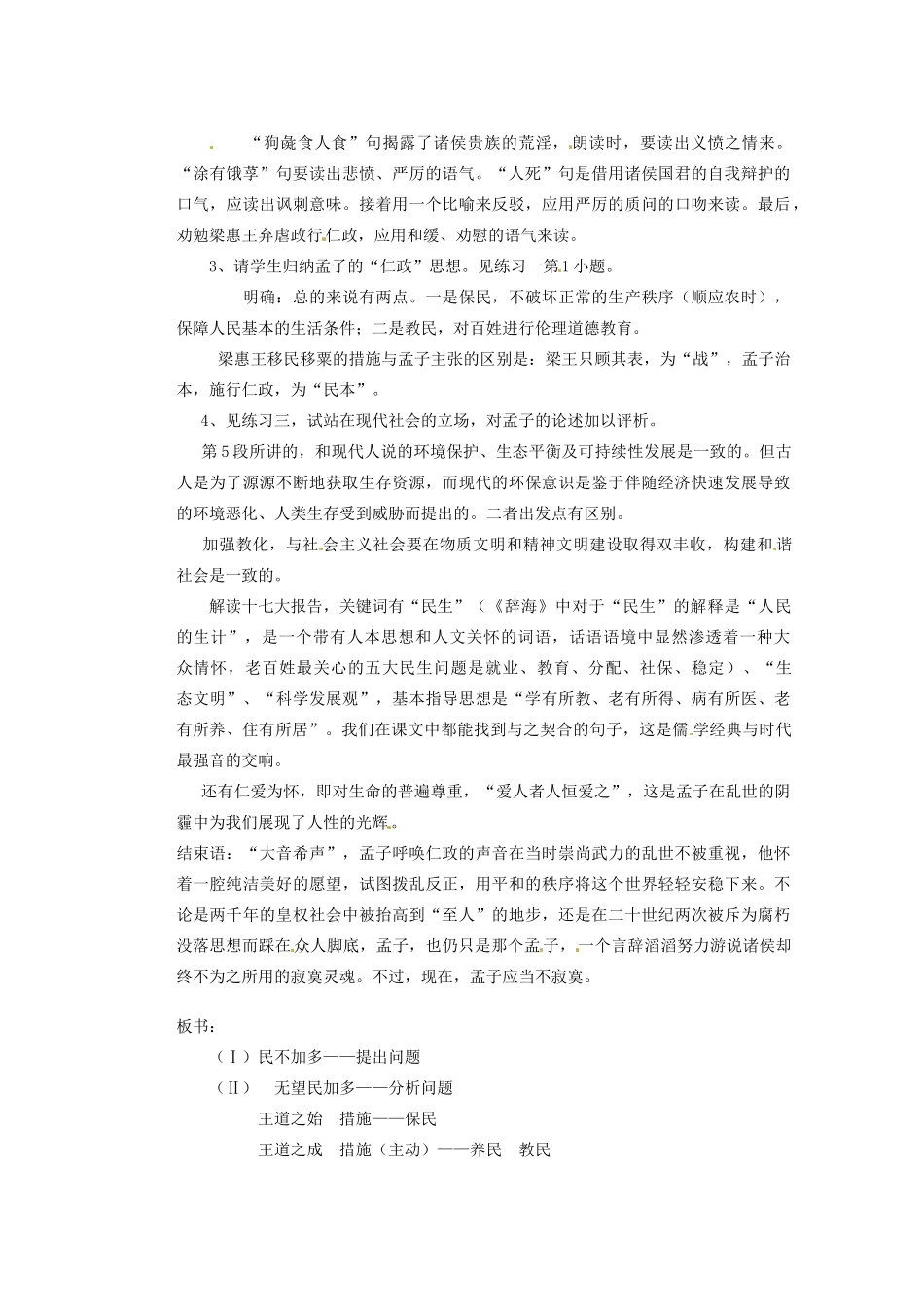 湖南省蓝山二中高中语文《寡人之于国也（第二课时）》教学案 新人教版必修1_第3页