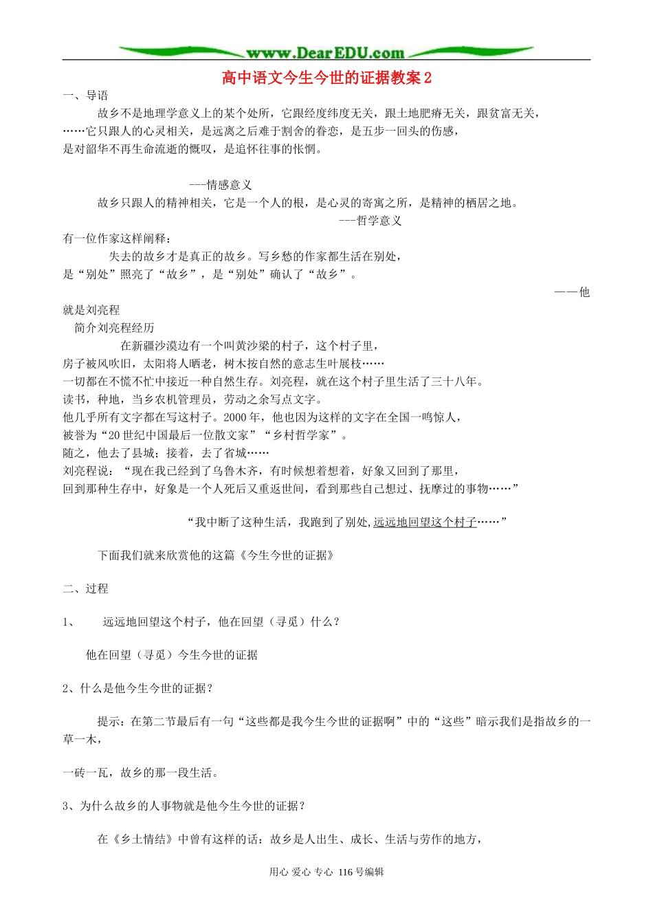 高中语文今生今世的证据教案2 苏教版 必修1_第1页
