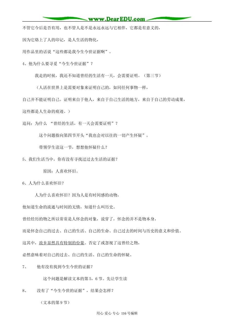 高中语文今生今世的证据教案2 苏教版 必修1_第2页