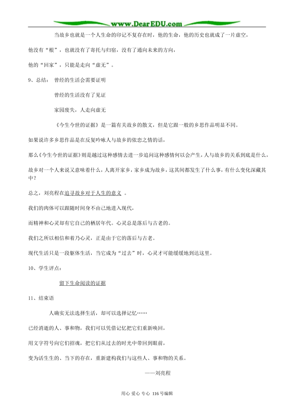 高中语文今生今世的证据教案2 苏教版 必修1_第3页