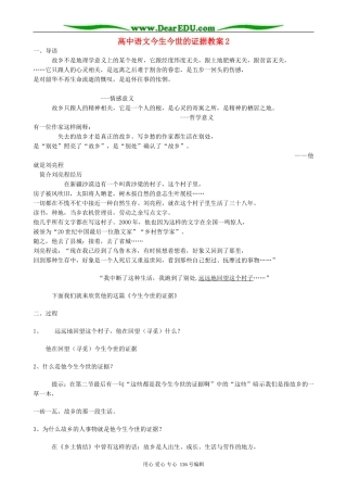 高中语文今生今世的证据教案2 苏教版 必修1