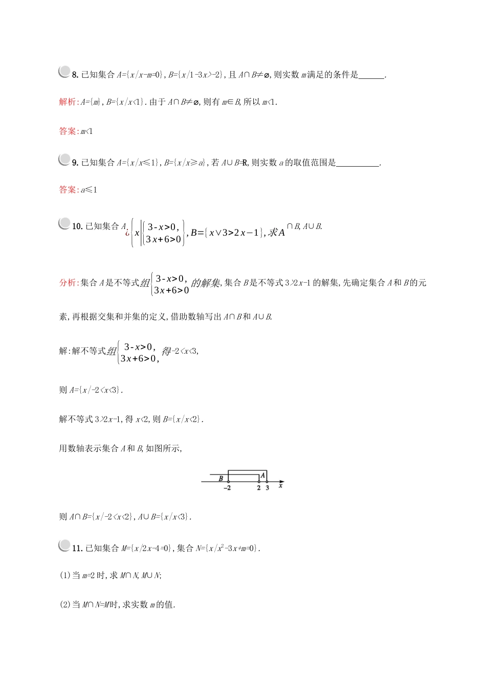 高中数学 第一章 集合与函数概念 1.1.3 集合与函数概念（第1课时）并集和交集练习（含解析）新人教A版必修1-新人教A版高一必修1数学试题_第3页