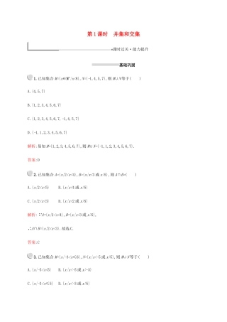 高中数学 第一章 集合与函数概念 1.1.3 集合与函数概念（第1课时）并集和交集练习（含解析）新人教A版必修1-新人教A版高一必修1数学试题