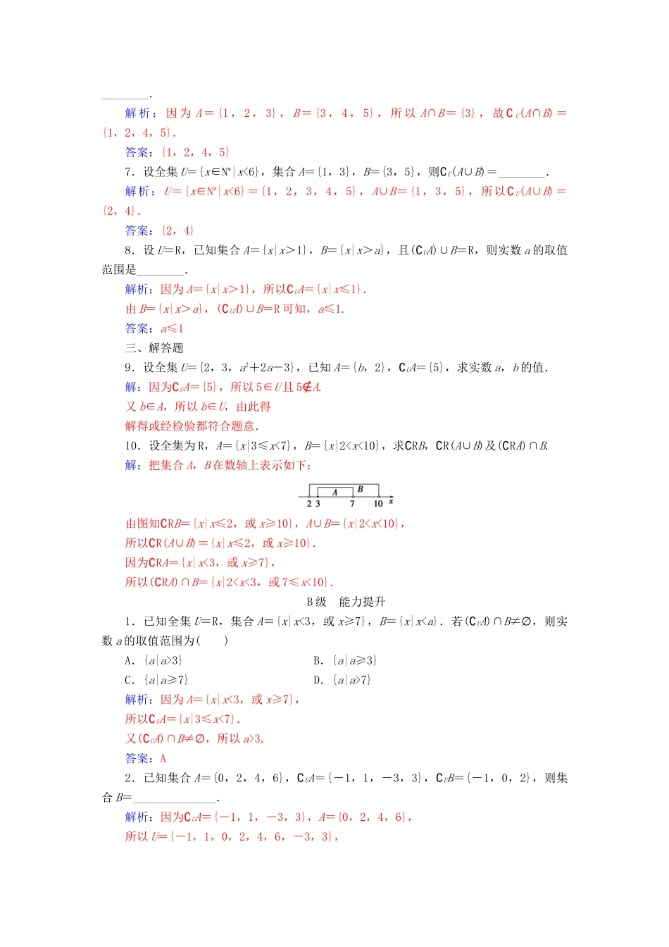 高中数学 第一章 集合与函数概念 1.1.3 集合的基本运算 第2课时 补集及集合运算的综合应用练习（含解析）新人教A版必修1-新人教A版高一必修1数学试题_第2页