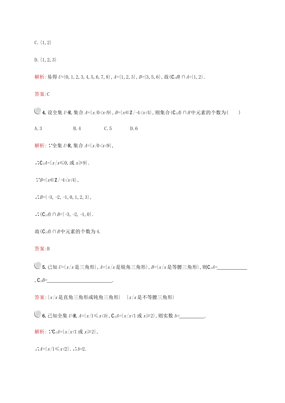 高中数学 第一章 集合与函数概念 1.1.3 集合与函数概念（第2课时）补集练习（含解析）新人教A版必修1-新人教A版高一必修1数学试题_第2页