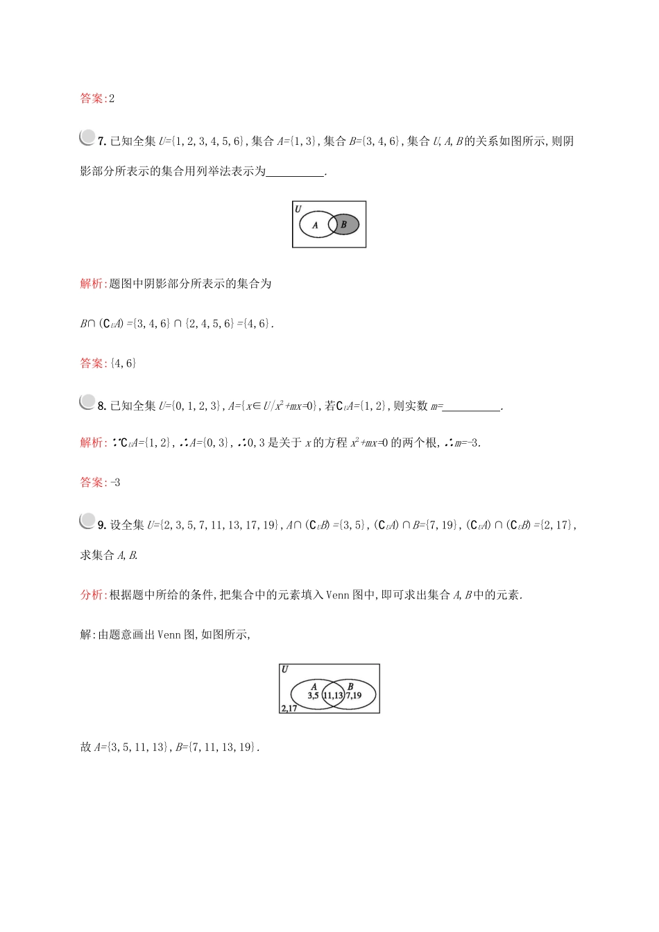 高中数学 第一章 集合与函数概念 1.1.3 集合与函数概念（第2课时）补集练习（含解析）新人教A版必修1-新人教A版高一必修1数学试题_第3页