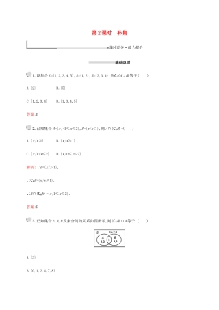 高中数学 第一章 集合与函数概念 1.1.3 集合与函数概念（第2课时）补集练习（含解析）新人教A版必修1-新人教A版高一必修1数学试题
