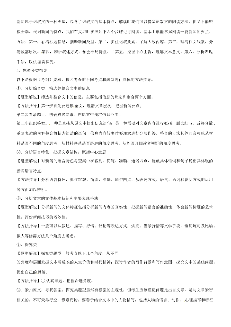 黑龙江省友谊县红兴隆管理局第一高级中学高三语文《实用类文本阅读新闻阅读》教案_第2页