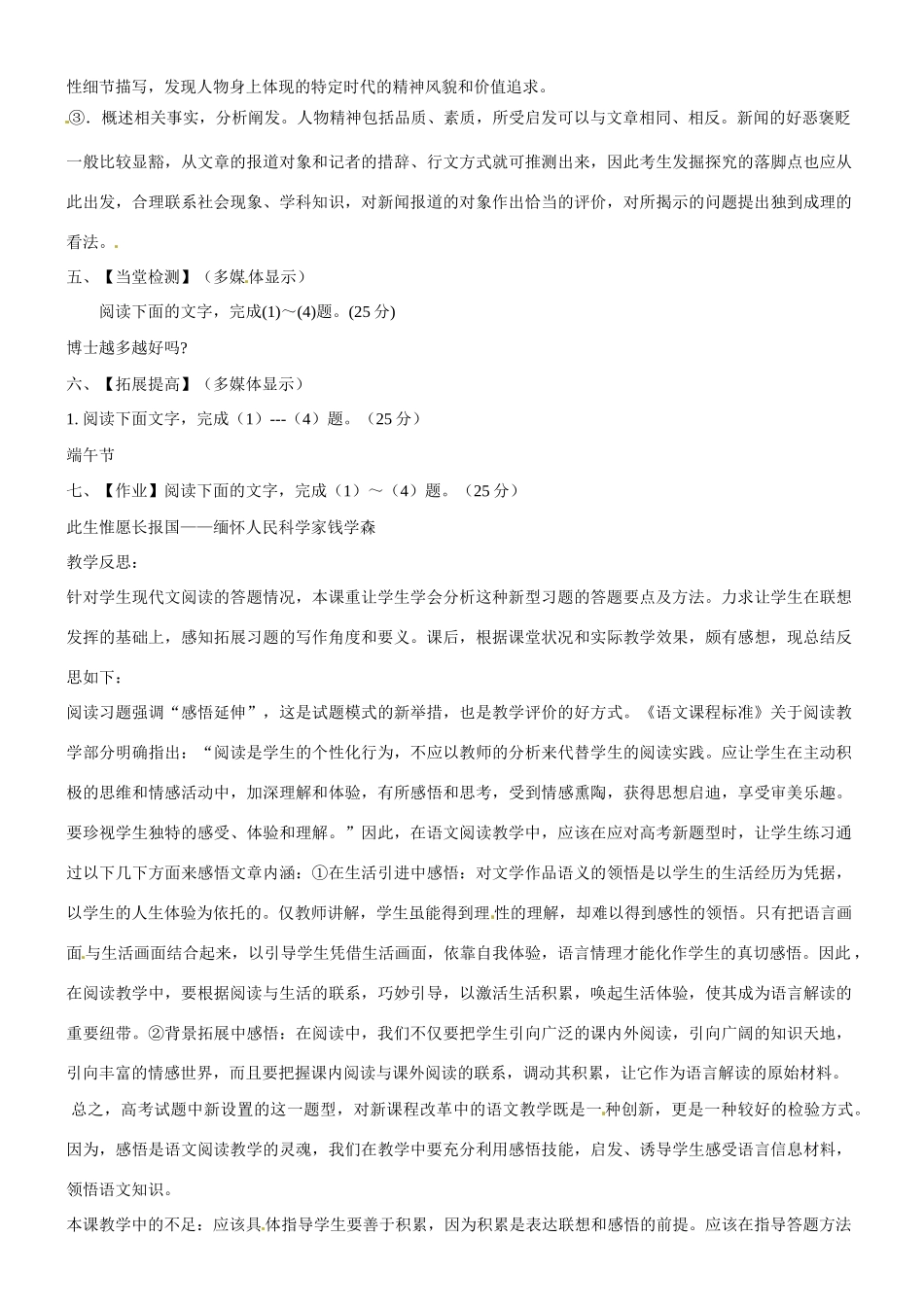 黑龙江省友谊县红兴隆管理局第一高级中学高三语文《实用类文本阅读新闻阅读》教案_第3页