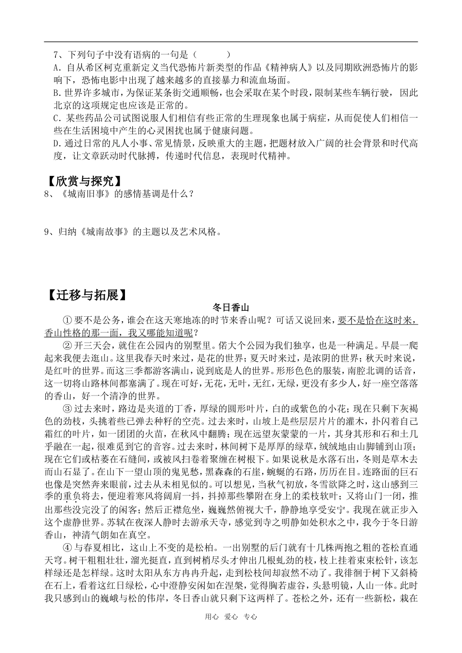 高中语文城南旧事语文版第四册_第2页