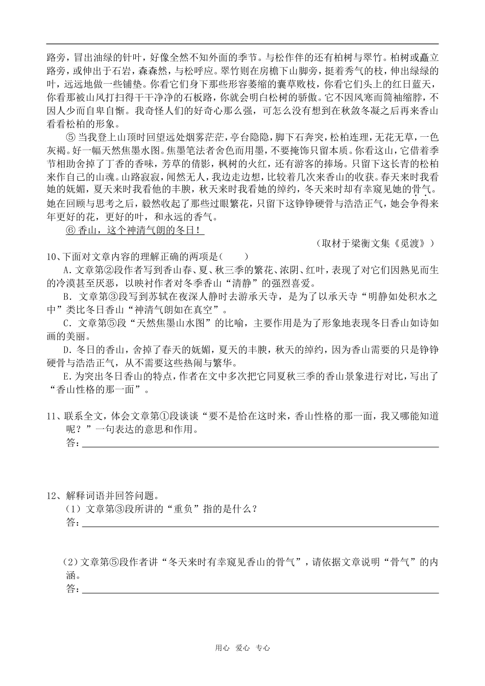高中语文城南旧事语文版第四册_第3页