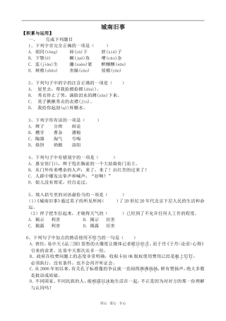 高中语文城南旧事语文版第四册