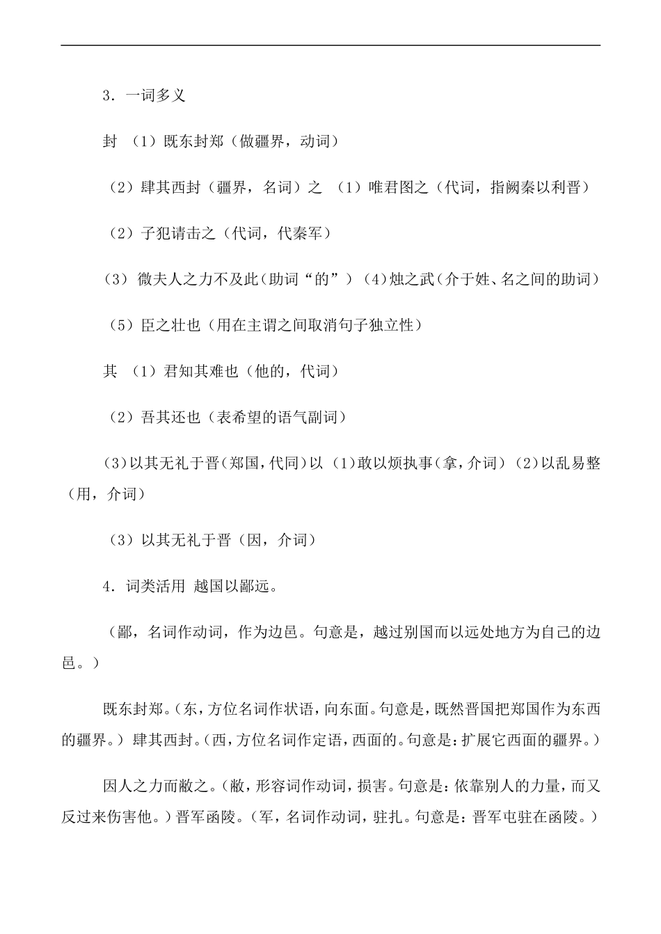 高中语文人教版必修2 烛之武退秦师 第3课时_第2页