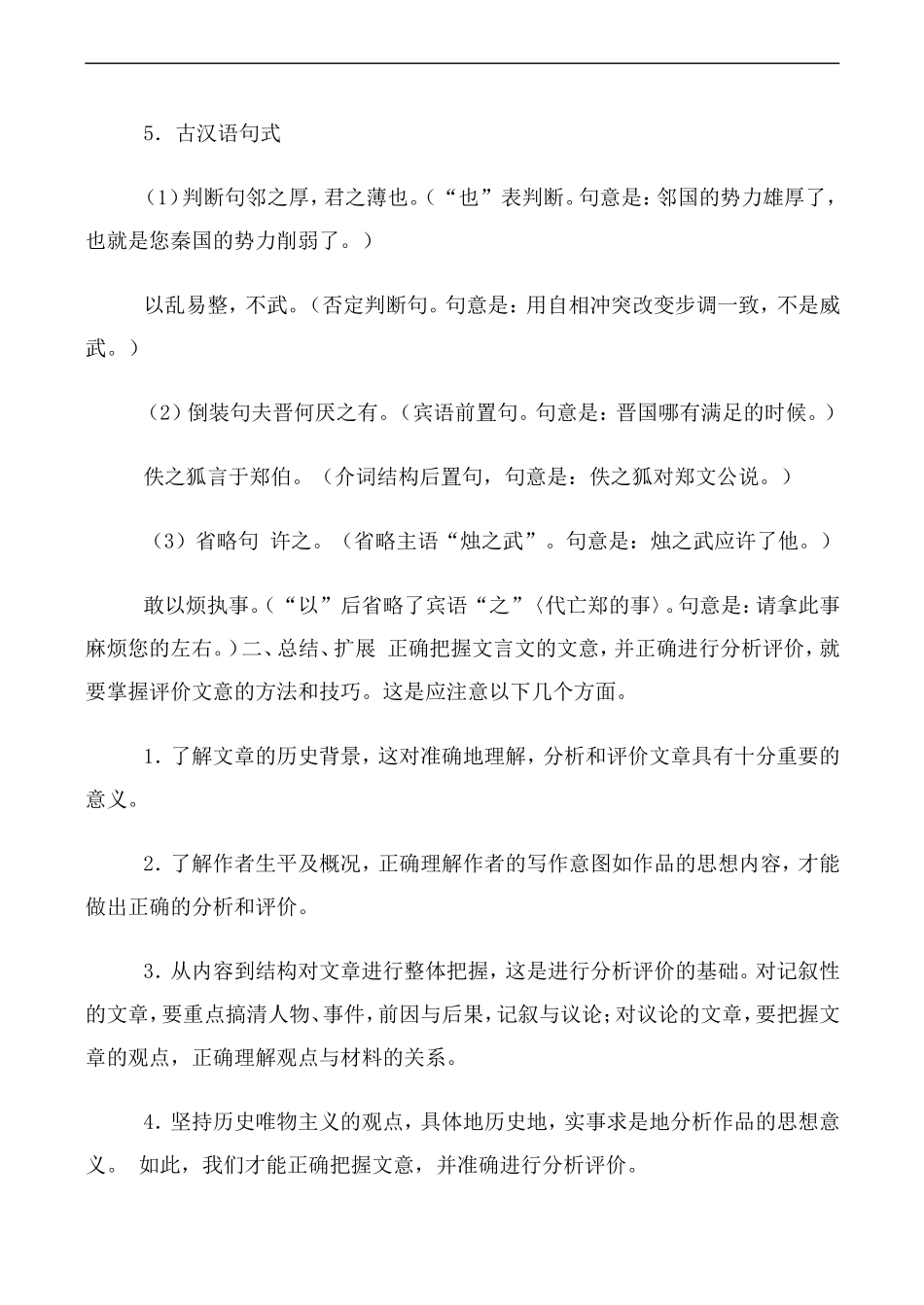 高中语文人教版必修2 烛之武退秦师 第3课时_第3页