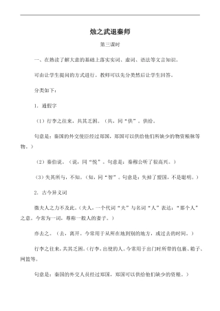 高中语文人教版必修2 烛之武退秦师 第3课时