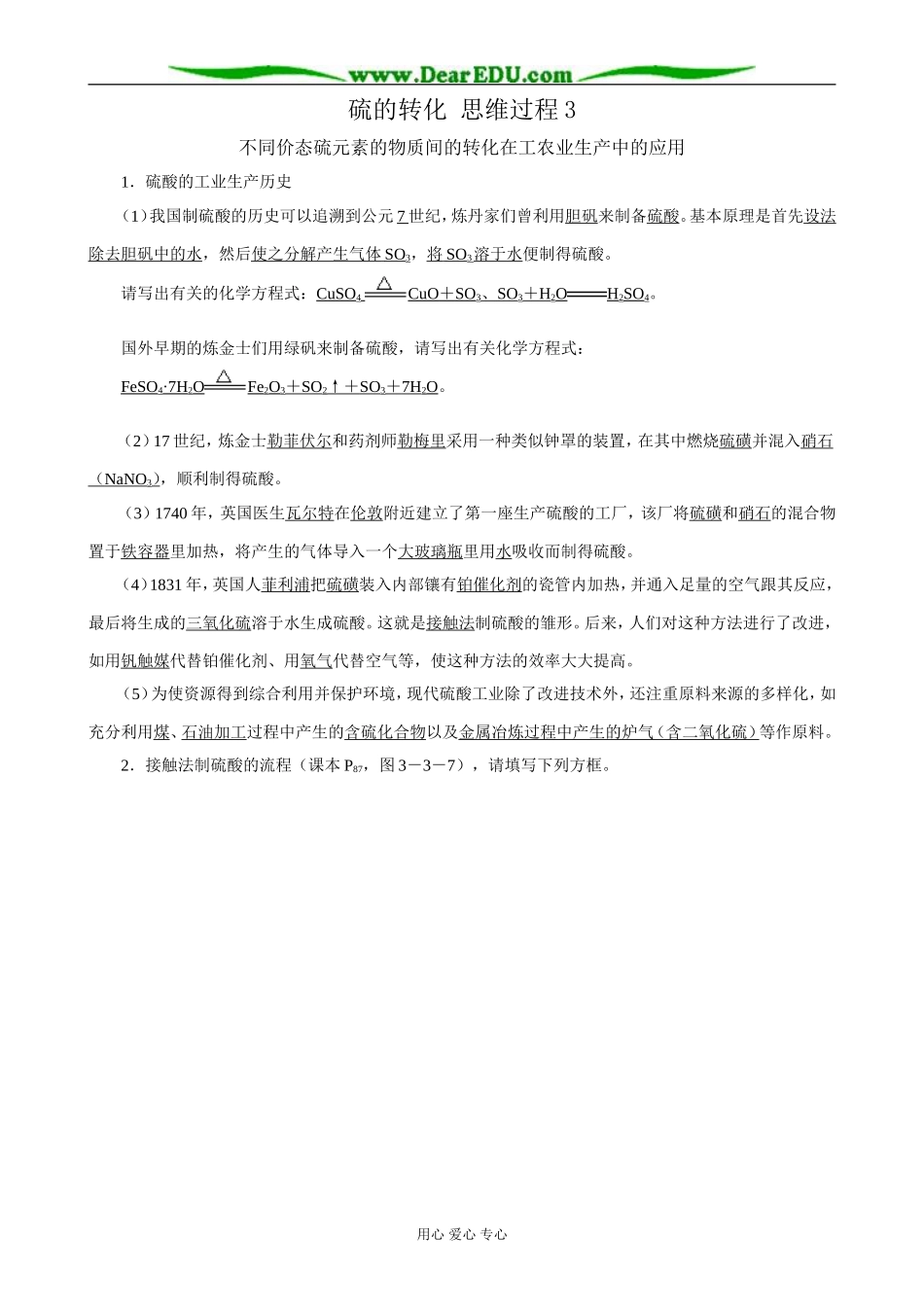 鲁科版高中化学必修1硫的转化 思维过程3_第1页