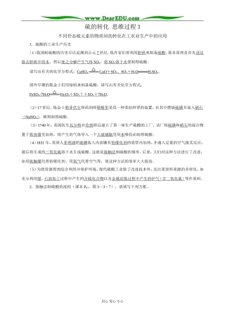 鲁科版高中化学必修1硫的转化 思维过程3